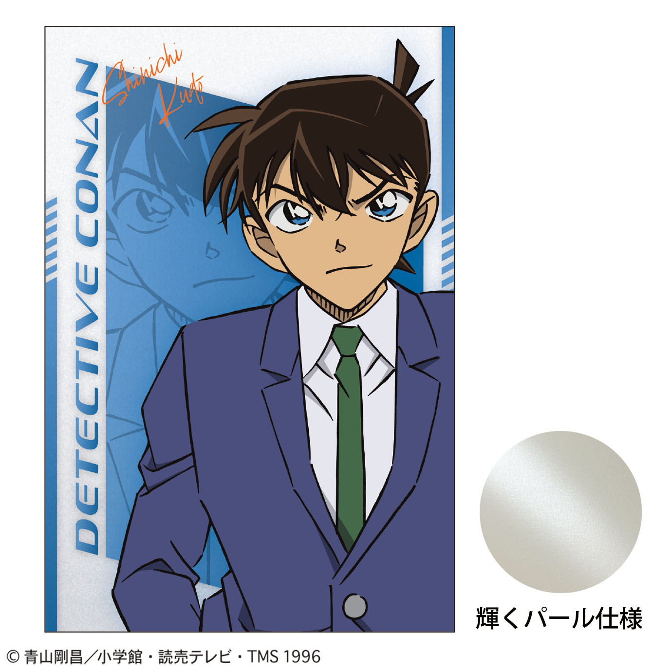 名探偵コナン_ポストカード(SPEED 工藤新一)