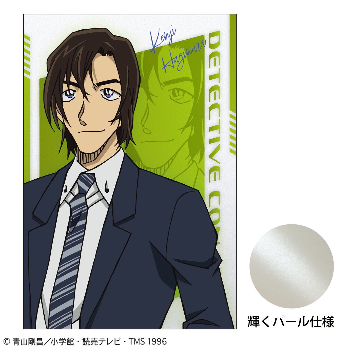 名探偵コナン_ポストカード(SPEED 萩原研二)