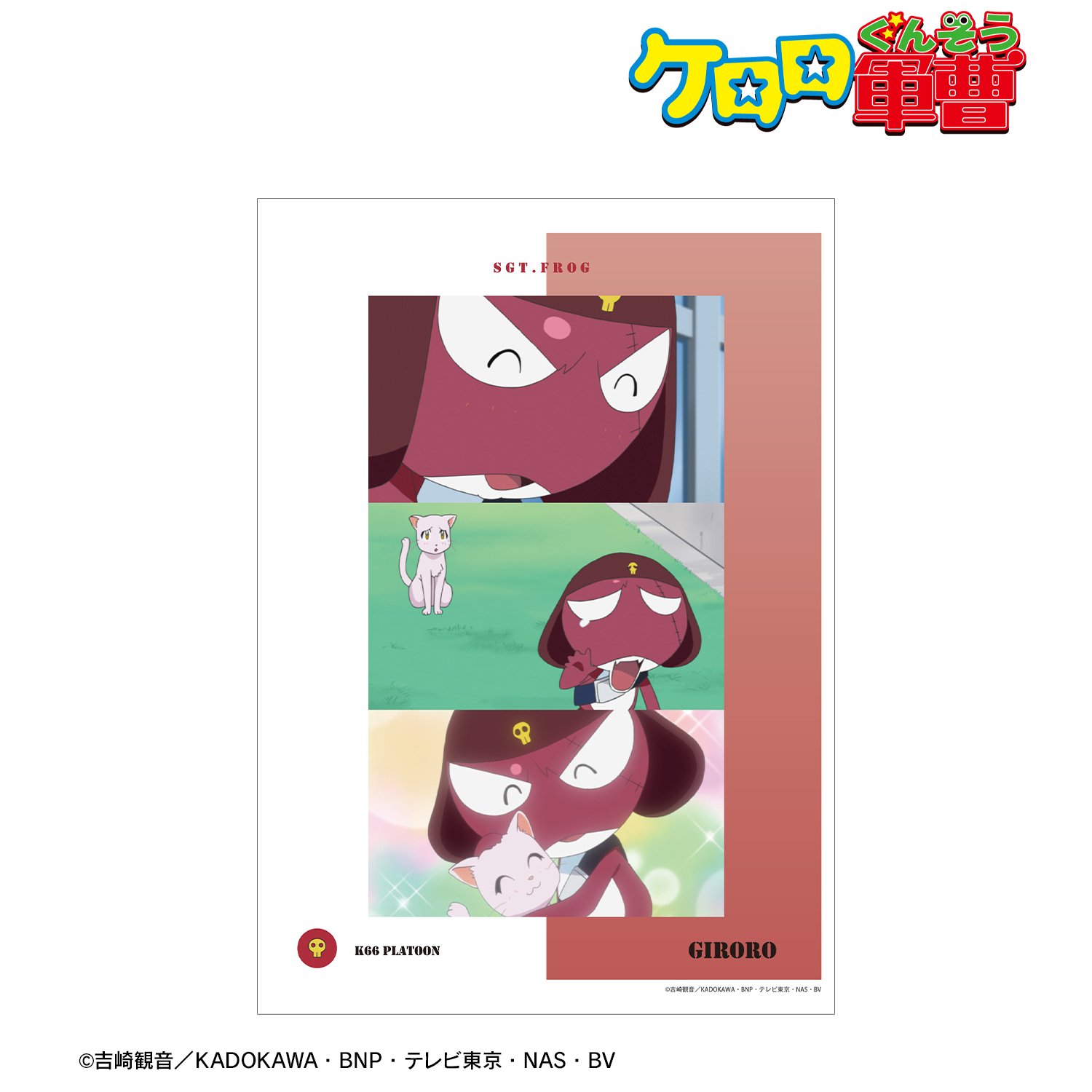 ケロロ軍曹_ギロロ 場面写A3マット加工ポスター