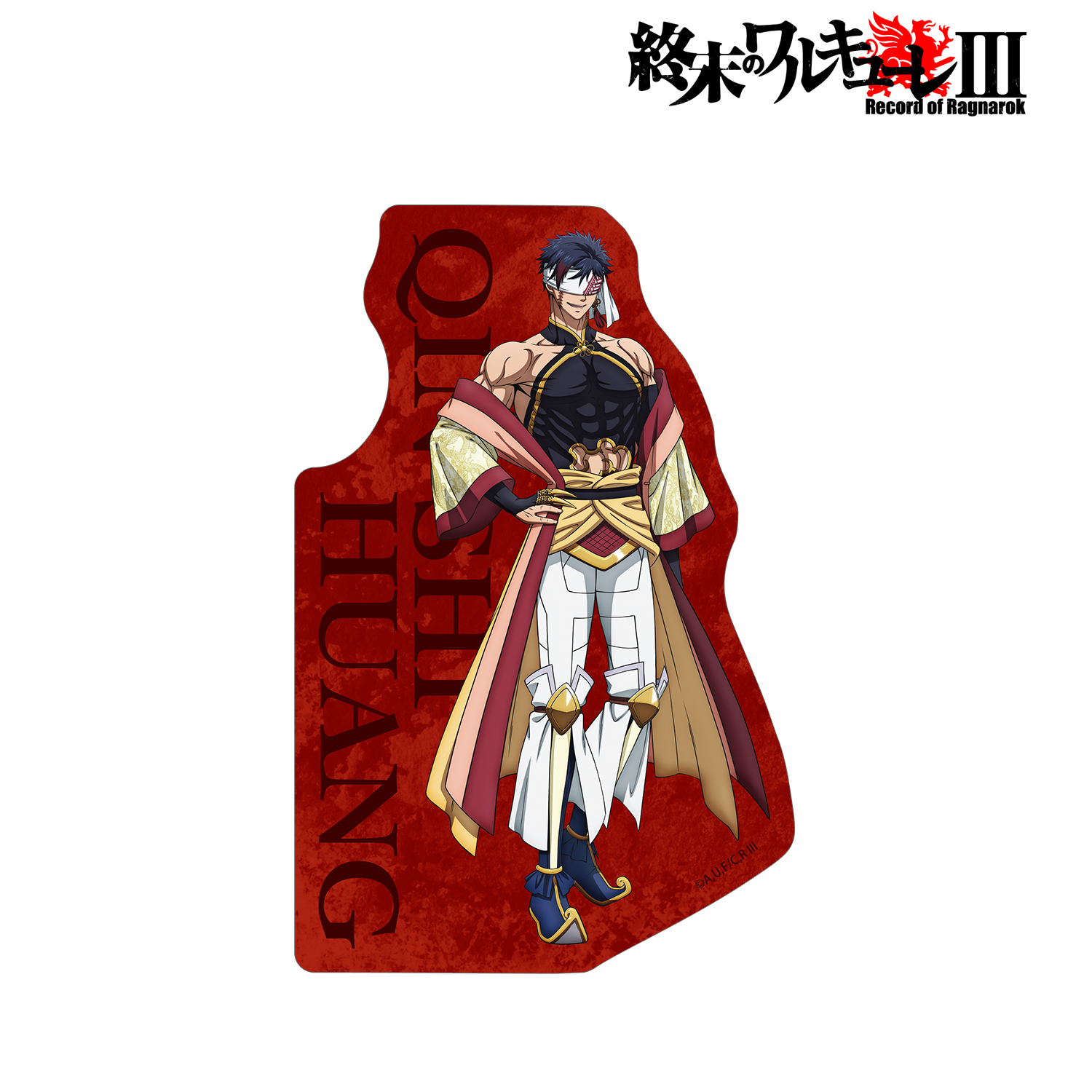 終末のワルキューレIII_描き下ろし 始皇帝 ダイカットステッカー ver.A