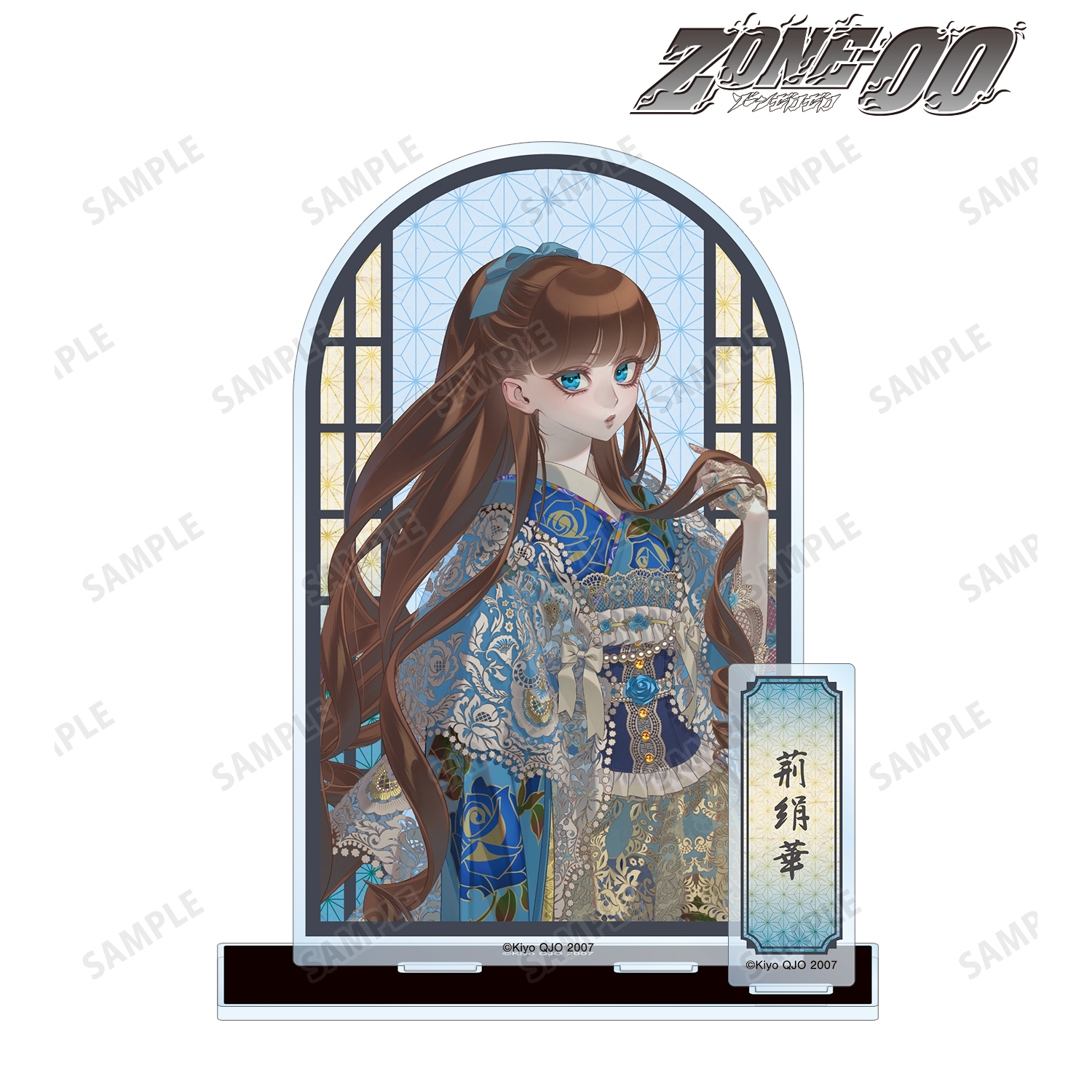 ZONE-00_九条キヨ先生 描き下ろし 荊絹華 和装ver. パーツ付きBIGアクリルスタンド