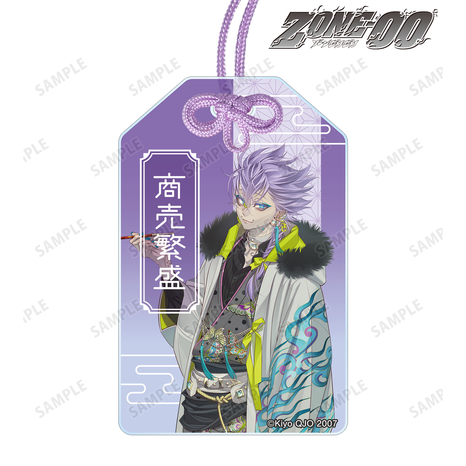 ZONE-00_九条キヨ先生 描き下ろし 白狐 和装ver. アクリルお守り