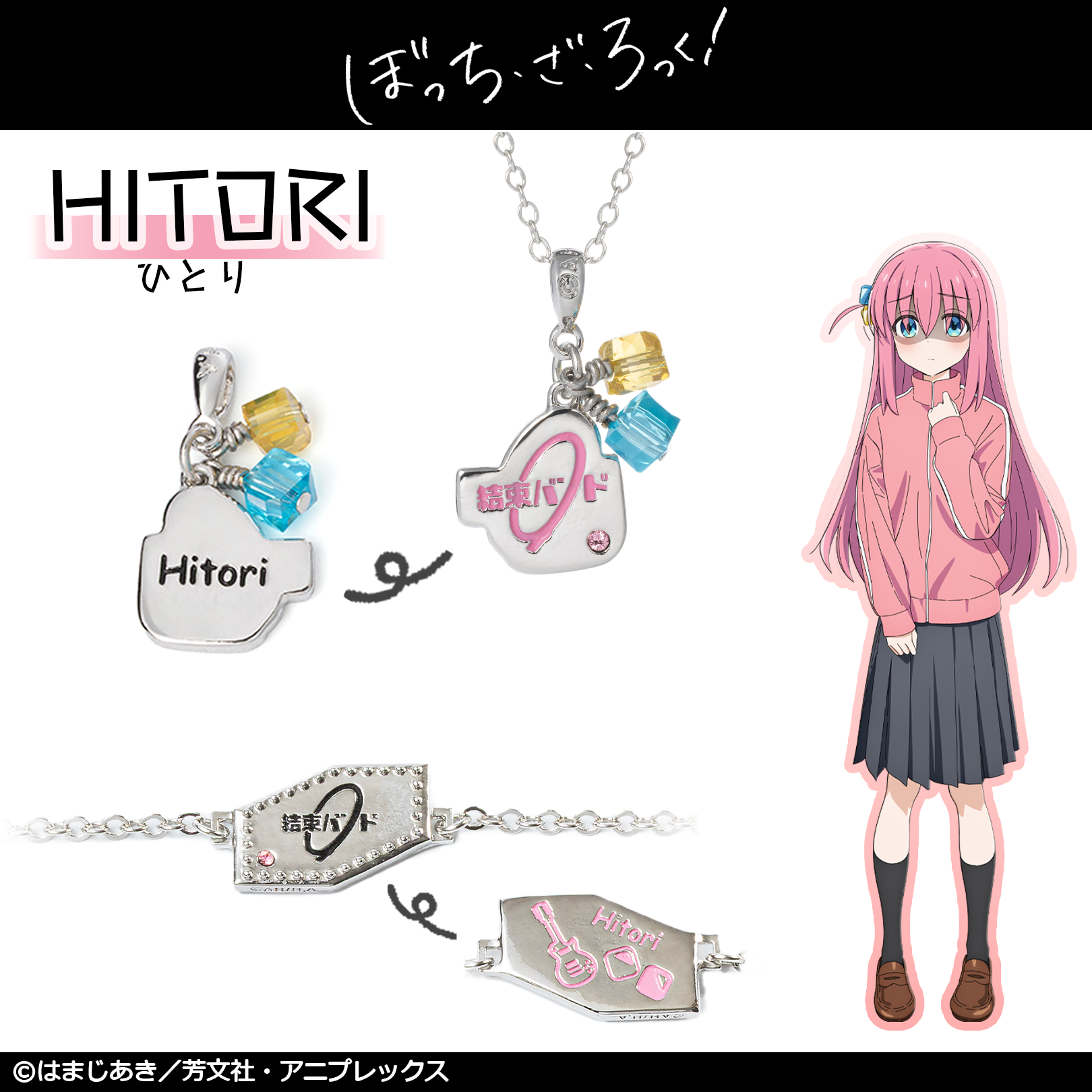 ぼっち・ざ・ろっく！_後藤ひとり　ブレスレット