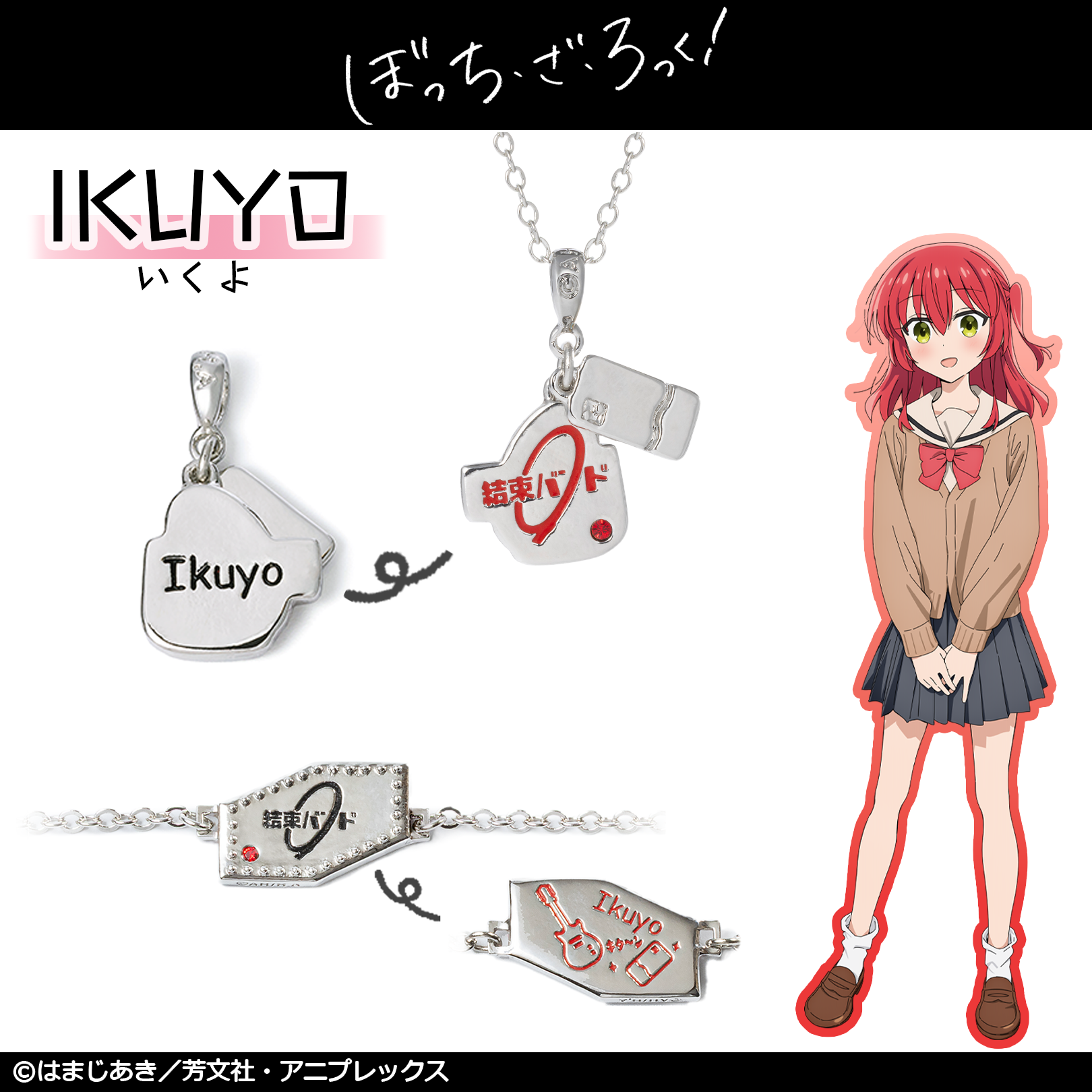 ぼっち・ざ・ろっく！_喜多郁代　ブレスレット