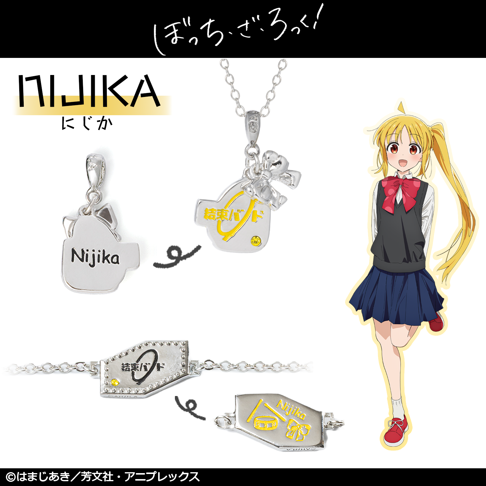 ぼっち・ざ・ろっく！_伊地知虹夏　ネックレス