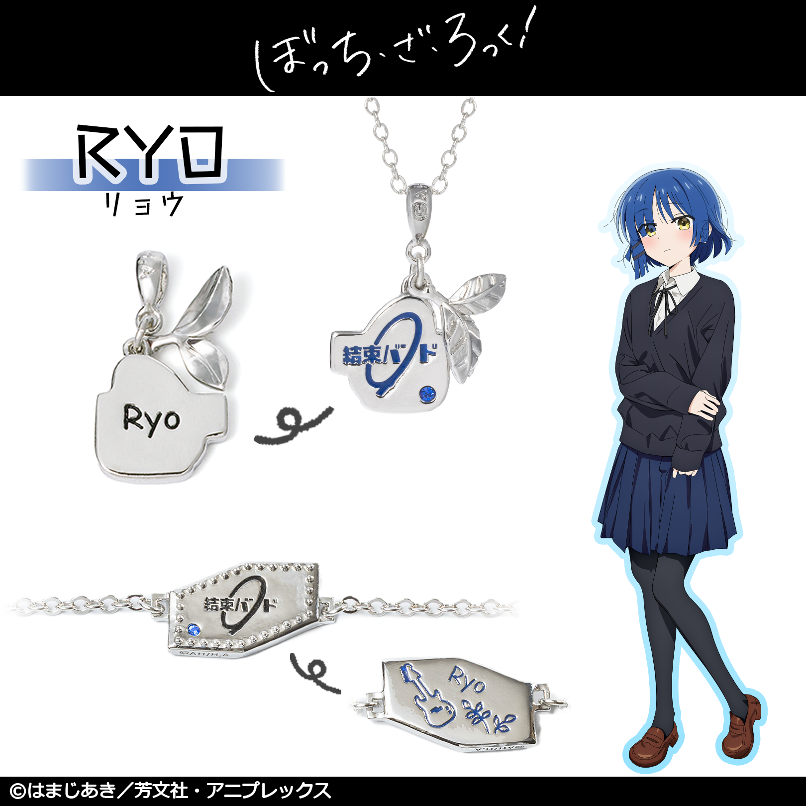 ぼっち・ざ・ろっく！_山田リョウ　ネックレス