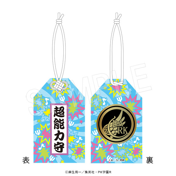 斉木楠雄のΨ難_お守り風チャーム 海藤瞬