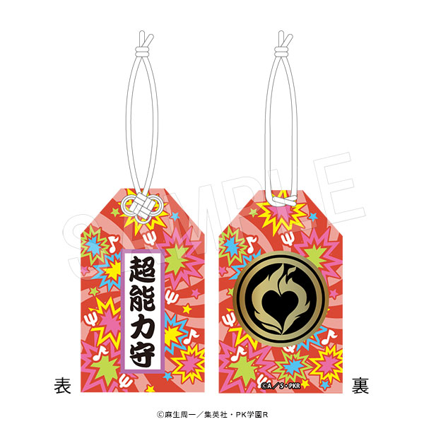 斉木楠雄のΨ難_お守り風チャーム 灰呂杵志