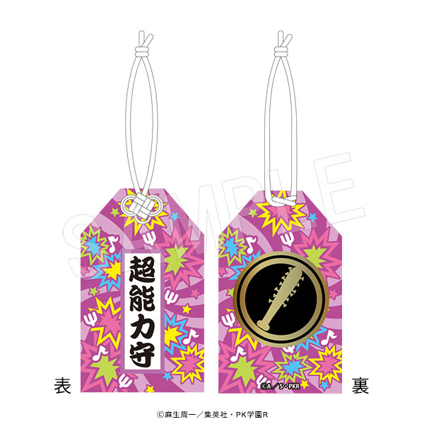 斉木楠雄のΨ難_お守り風チャーム 窪谷須亜蓮