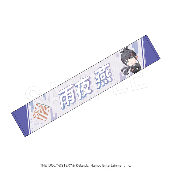 学園アイドルマスター_担当応援マフラータオル 雨夜燕