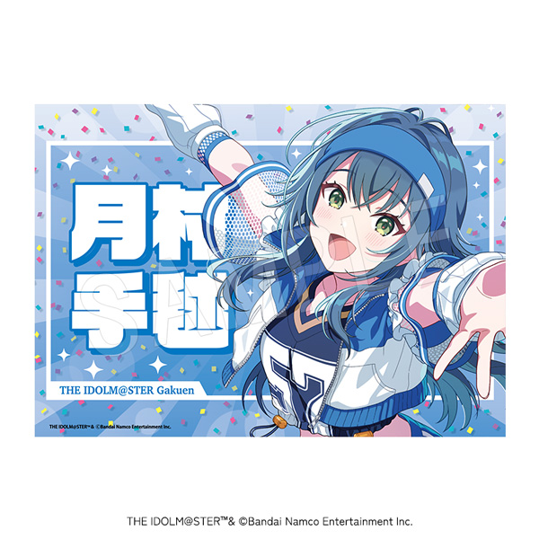 学園アイドルマスター_応援垂れ幕 がむしゃらに行こう!Ver. 月村手毬