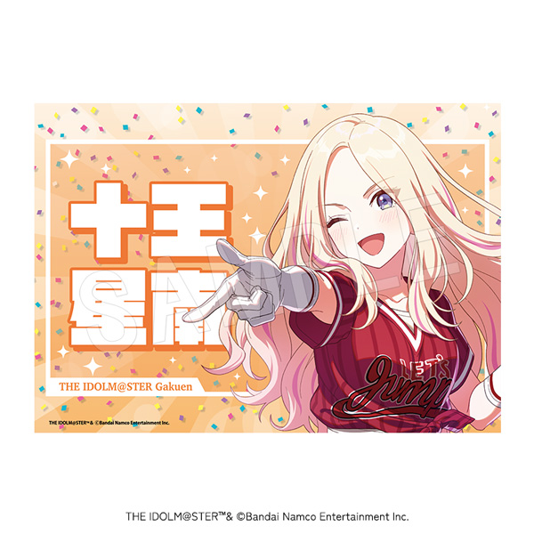 学園アイドルマスター_応援垂れ幕 がむしゃらに行こう!Ver. 十王星南