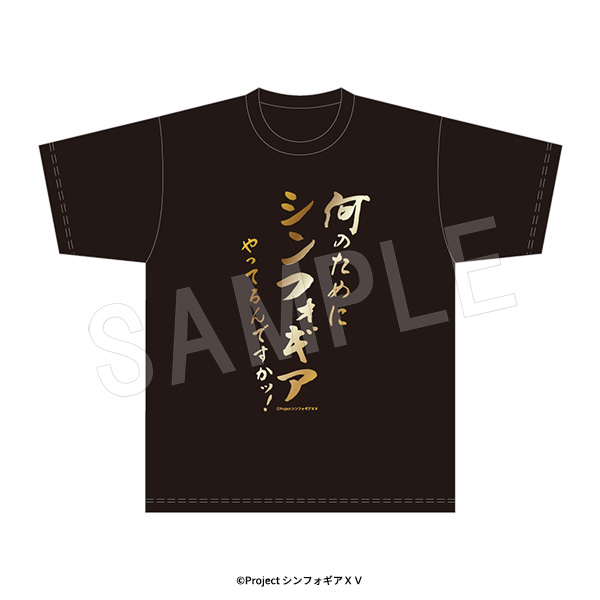 戦姫絶唱シンフォギアXV_Lサイズ_名言Tシャツ