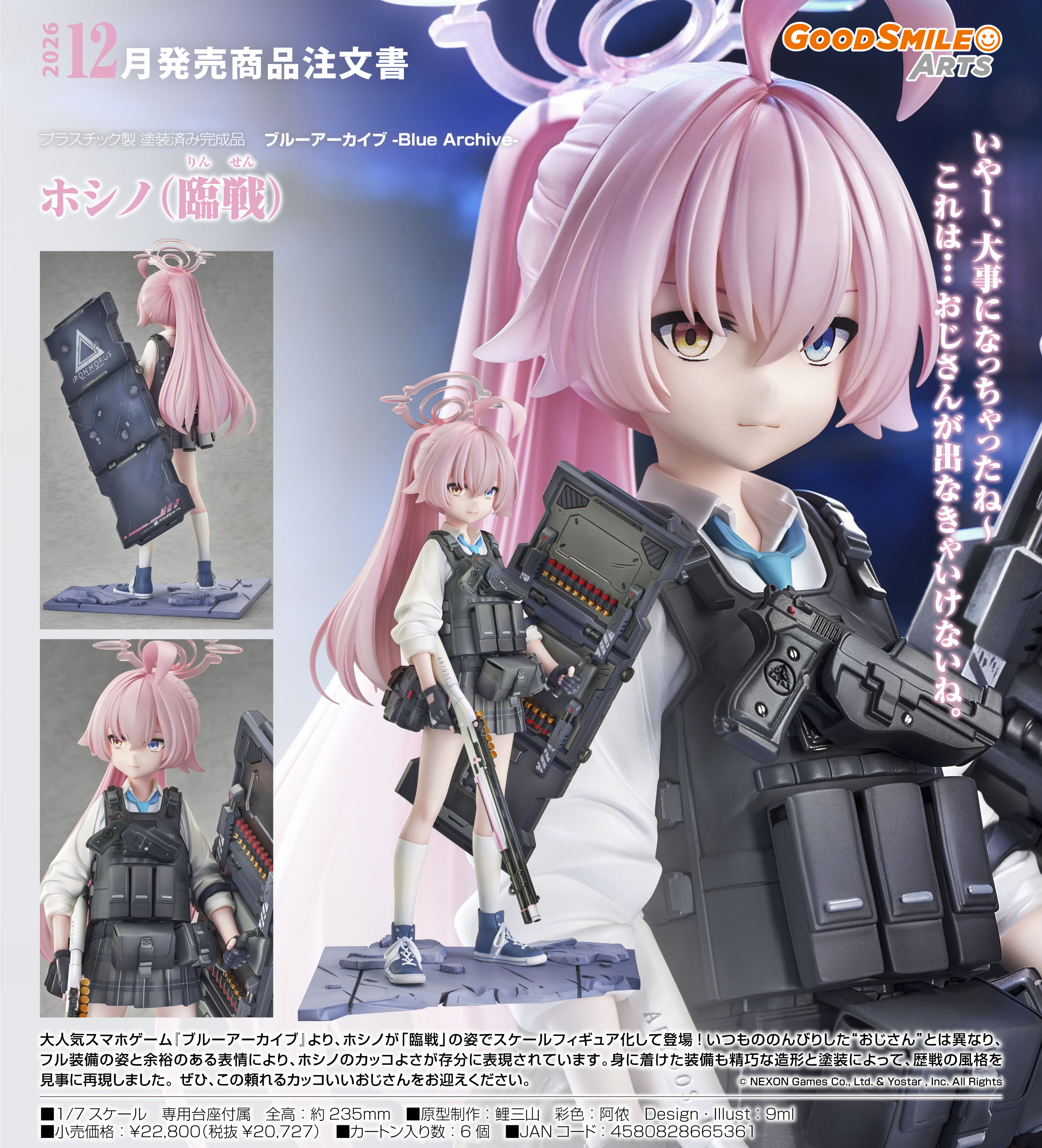 ブルーアーカイブ -Blue Archive-_ホシノ(臨戦) | j-hobby Collection