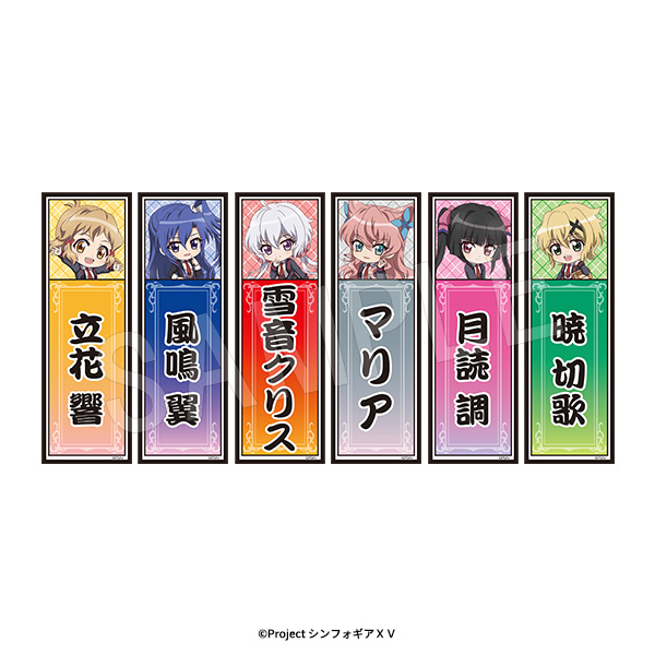 戦姫絶唱シンフォギアXV_千社札風ステッカーセット 私立リディアン音楽院Ver.