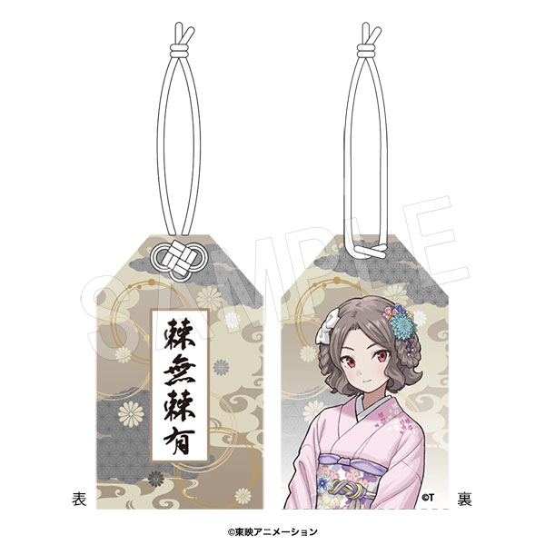 ガールズバンドクライ_トゲナシトゲアリお守り 京和装Ver. 海老塚智