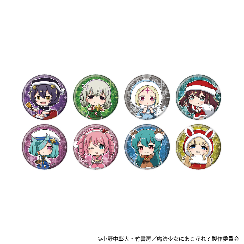 魔法少女にあこがれて_缶バッジ14/コンプリートセット(全8種)(ミニキャライラスト)【コンプリートセット/8個入り】