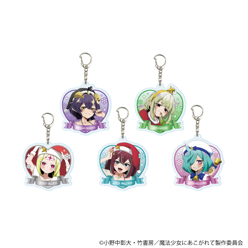 魔法少女にあこがれて_アクリルキーホルダー08/コンプリートセット(全5種)(描き下ろしイラスト)【コンプリートセット/5個入り】