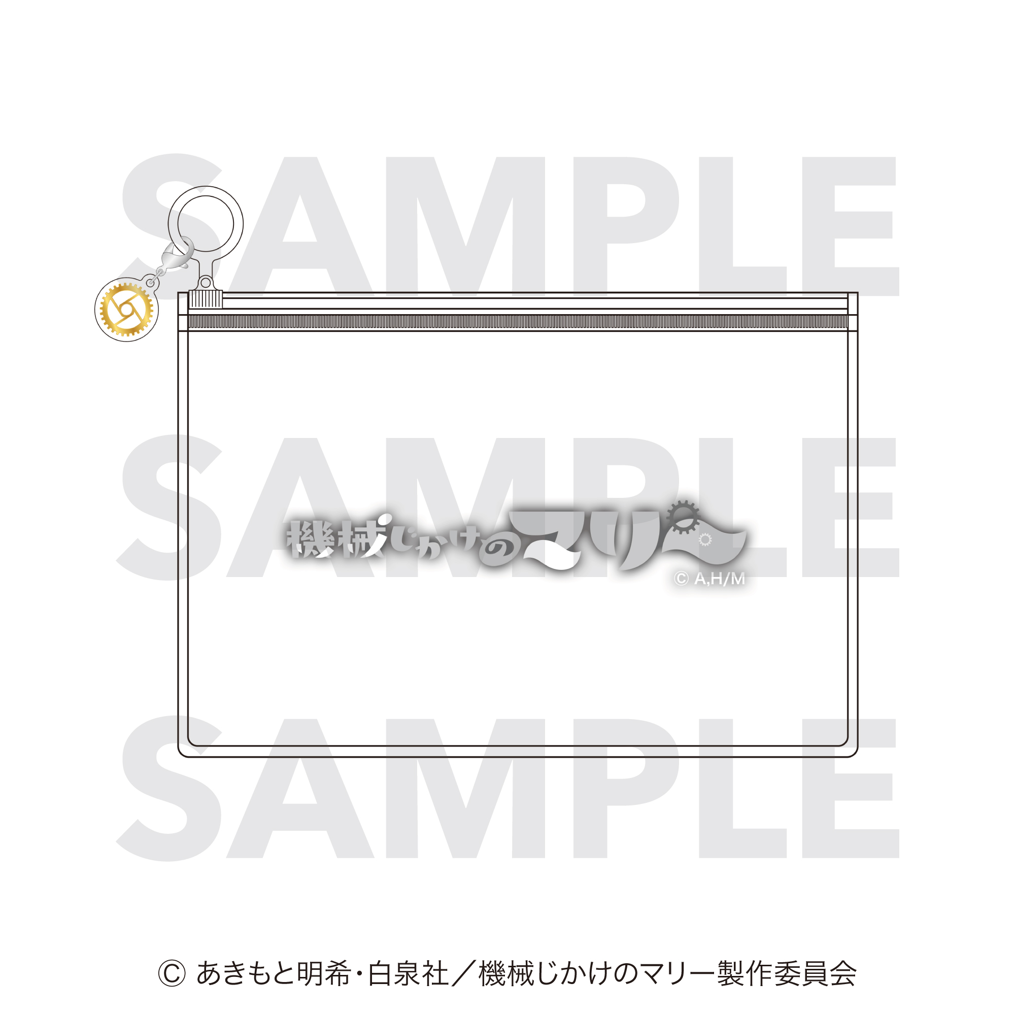 機械じかけのマリー_チャーム付きスライドポーチ