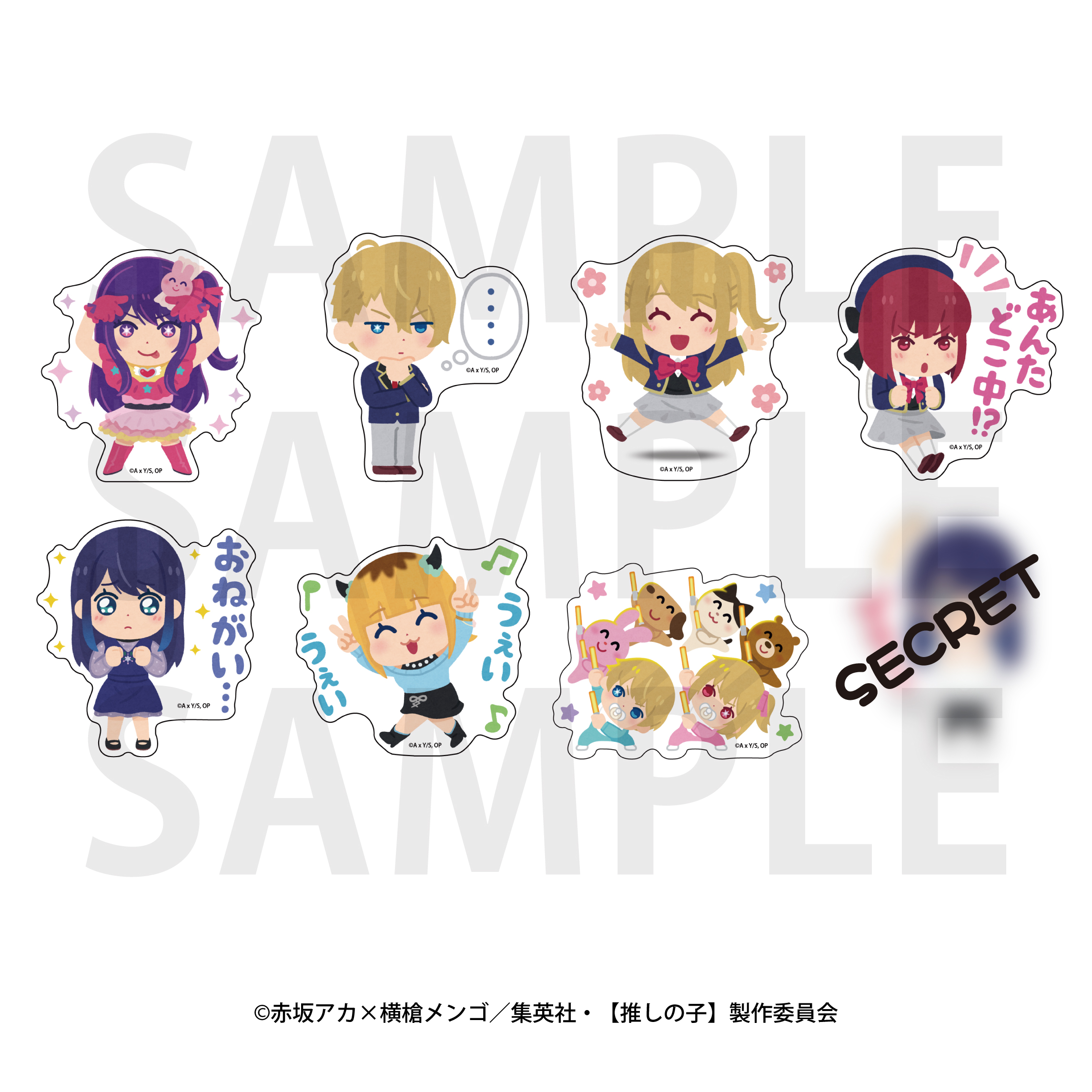 【推しの子】×いらすとや_ダイカットステッカーセット(8枚入り)