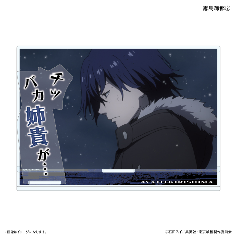 東京喰種トーキョーグール_セリフ付きアクリルジオラマ 霧嶋絢都?