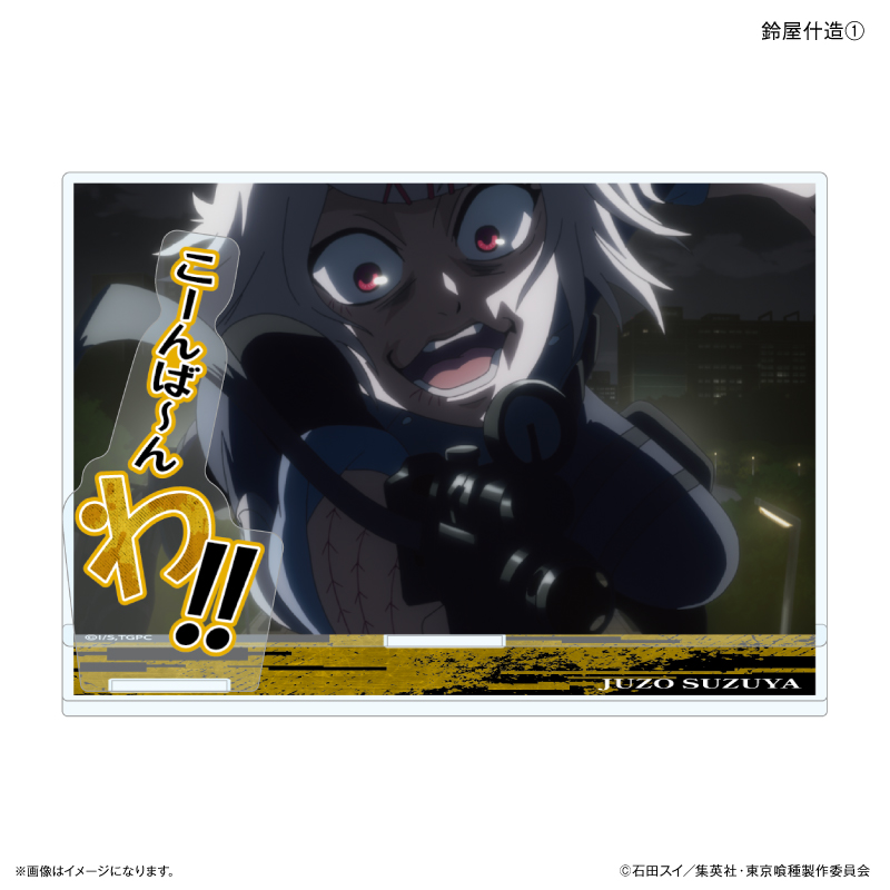 東京喰種トーキョーグール_セリフ付きアクリルジオラマ 鈴屋什造①