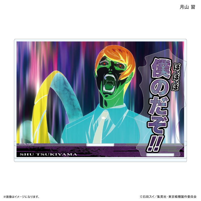 東京喰種トーキョーグール_セリフ付きアクリルジオラマ 月山 習