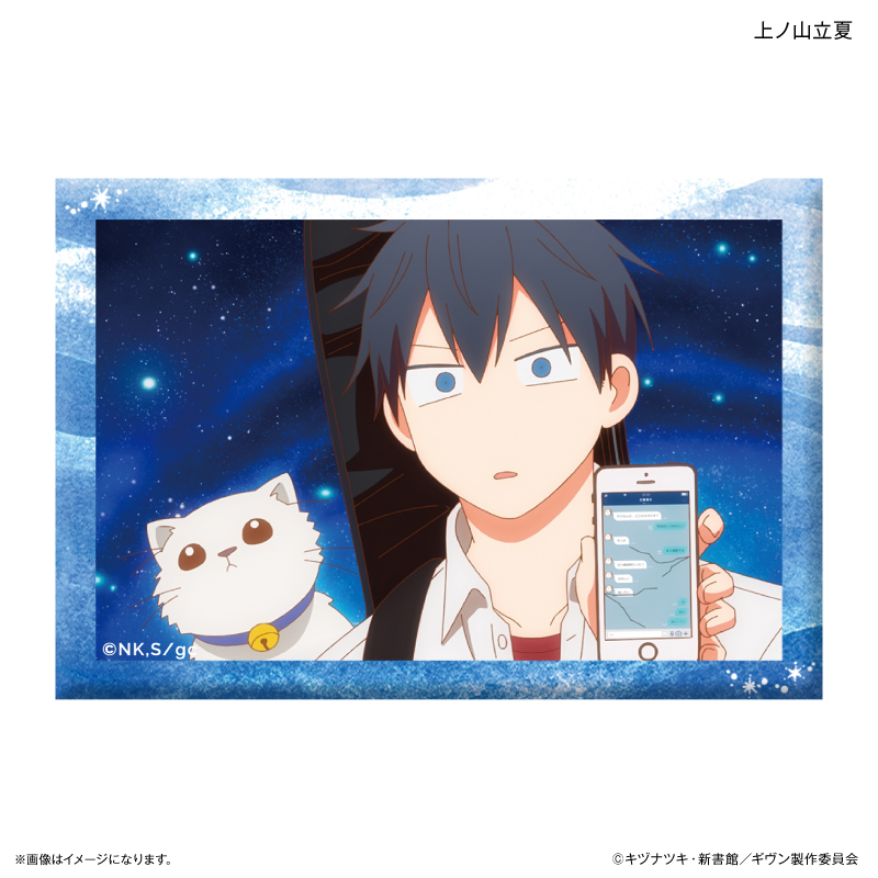 映画 ギヴン 海へ_ミニアートスタンド 上ノ山立夏