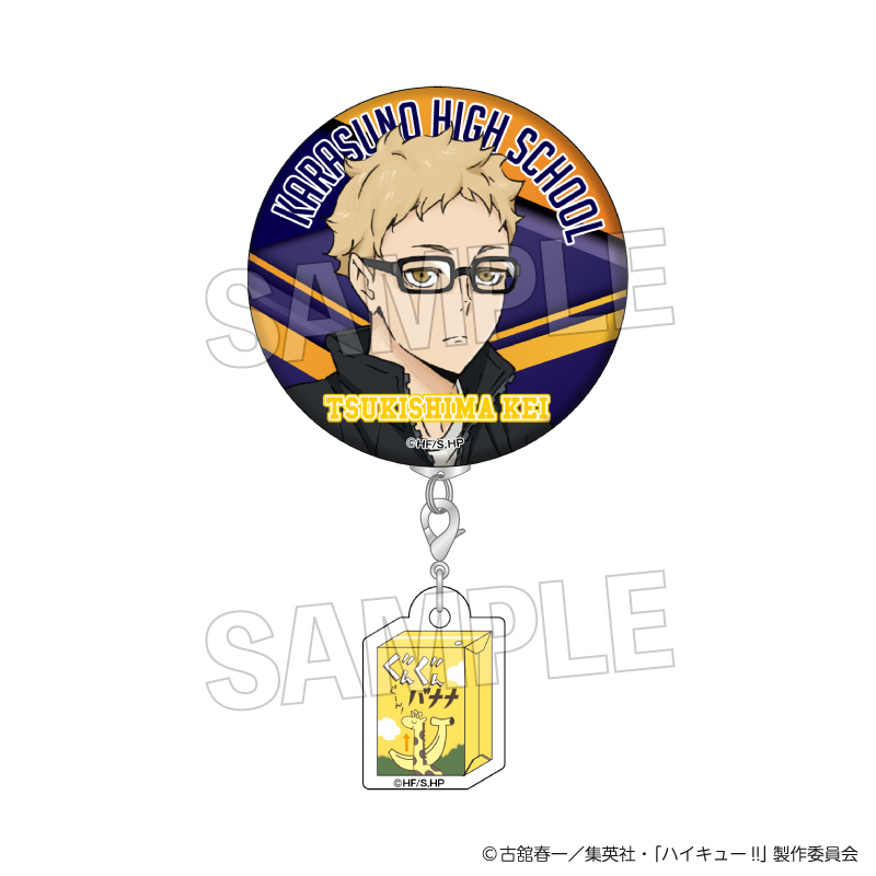 ハイキュー!!_ウォーミングアップ!!チャームつき缶バッジ　月島 蛍