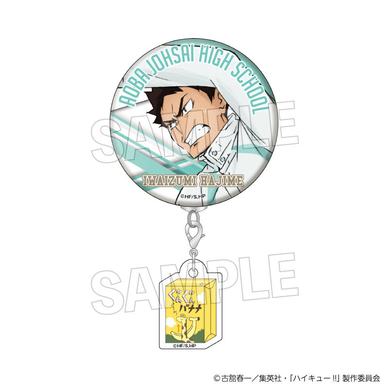 ハイキュー!!_ウォーミングアップ!!チャームつき缶バッジ　岩泉 一