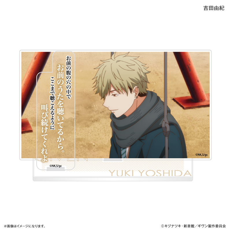 映画 ギヴン 海へ_セリフ付きアクリルジオラマ 吉田由紀