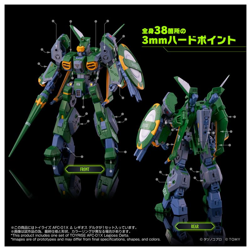 機甲創世記モスピーダ_トイライズ AFC-01X Δ レギオス デルタ | 機甲