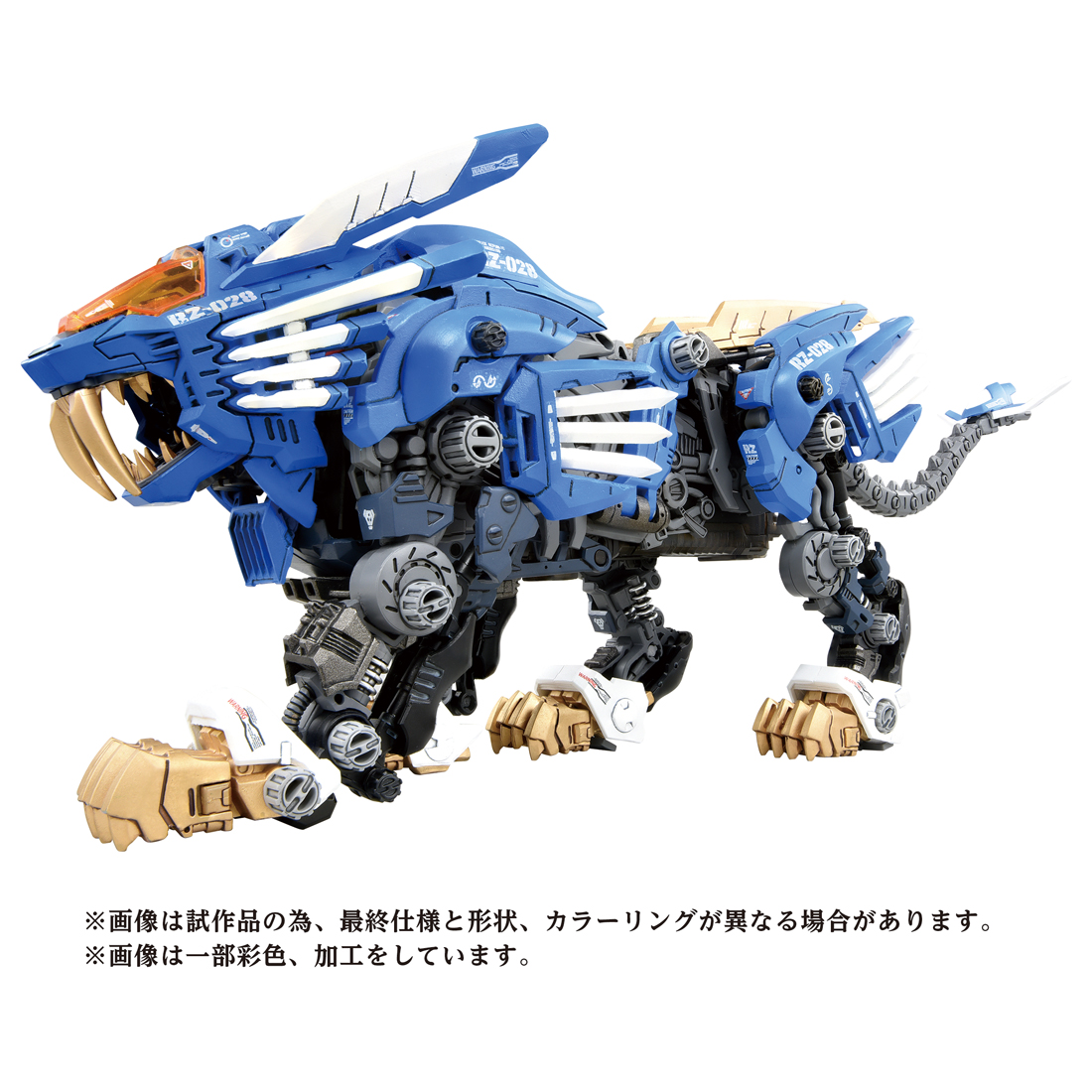 ゾイド-ZOIDS-_1/72  AZ-01 ブレードライガー