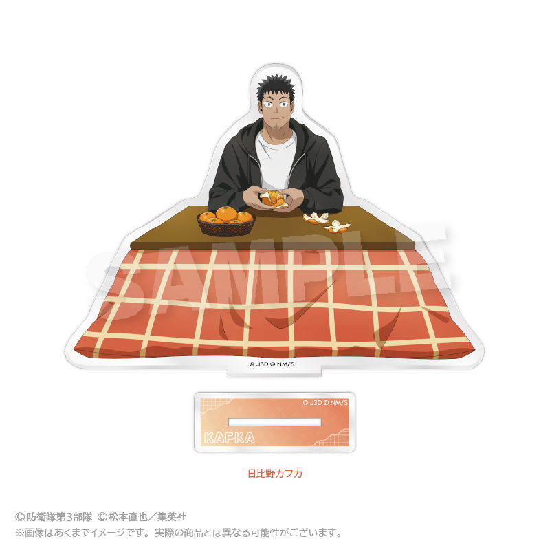 怪獣8号_アクリルスタンド　こたつver.　日比野カフカ