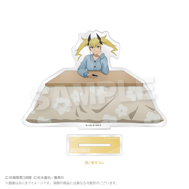 怪獣8号_アクリルスタンド　こたつver.　四ノ宮キコル