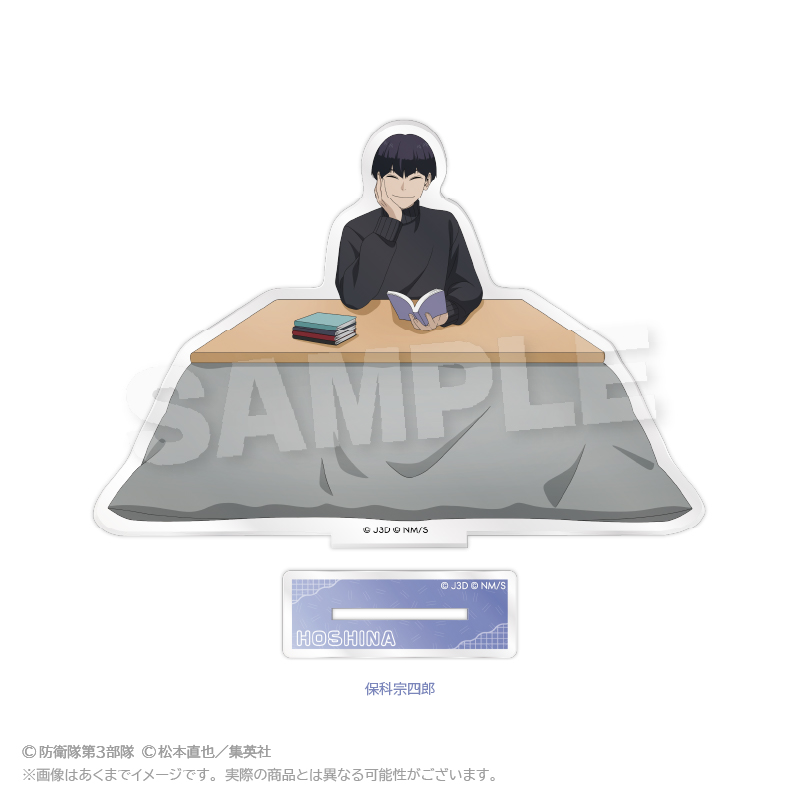 怪獣8号_アクリルスタンド　こたつver.　保科宗四郎