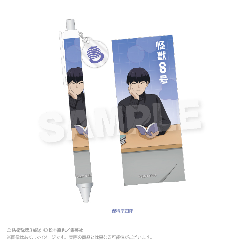 怪獣8号_チャーム付きボールペン　こたつver.　保科宗四郎