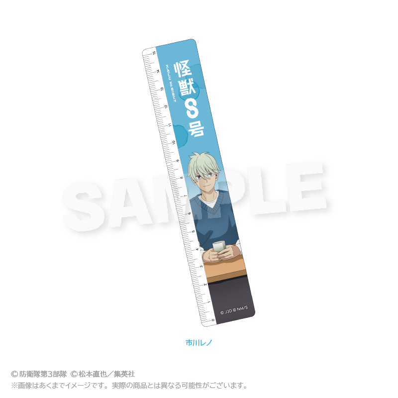 怪獣8号_定規　こたつver.　市川レノ