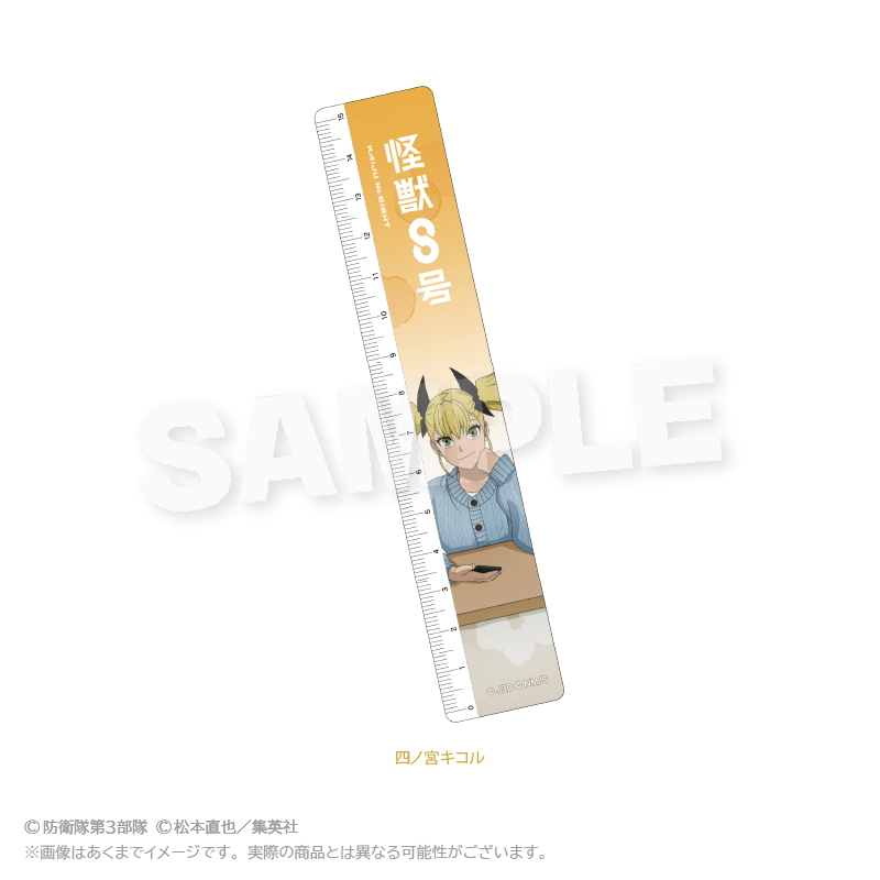 怪獣8号_定規　こたつver.　四ノ宮キコル