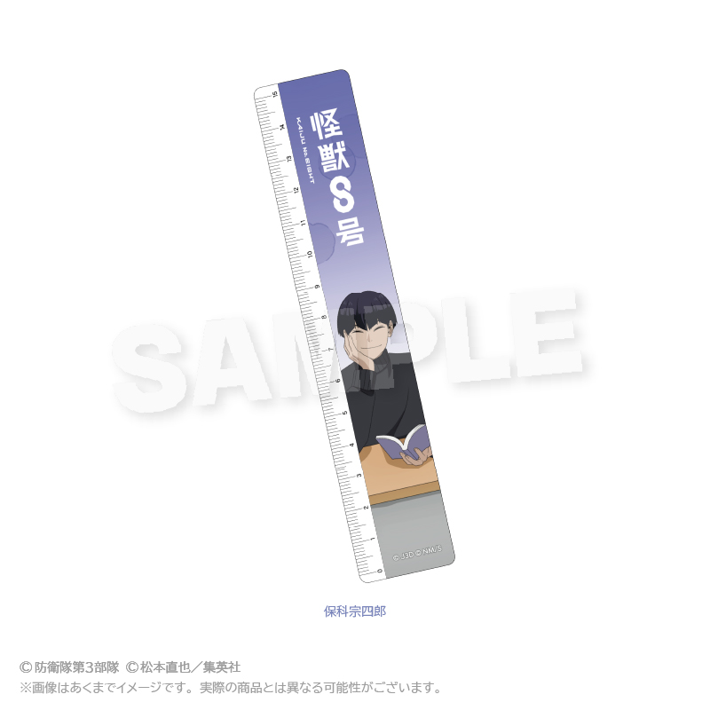 怪獣8号_定規　こたつver.　保科宗四郎