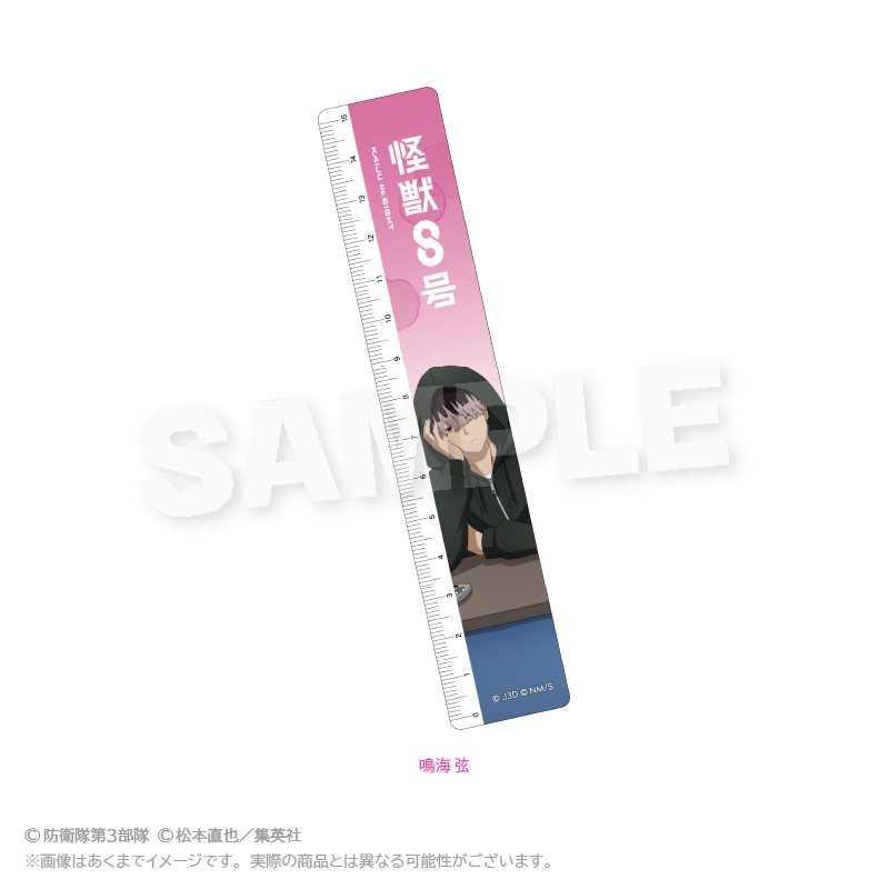 怪獣8号_定規　こたつver.　鳴海弦