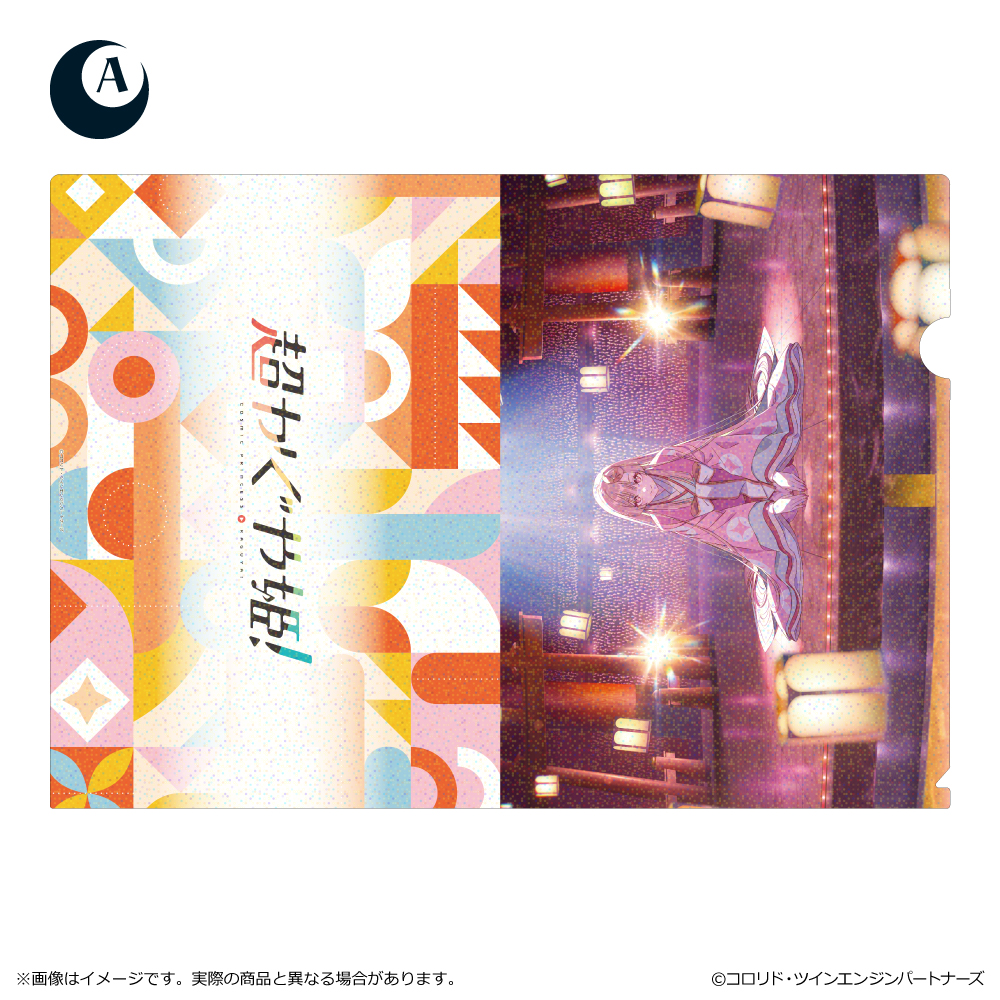 超かぐや姫！_ホログラムクリアファイル/A