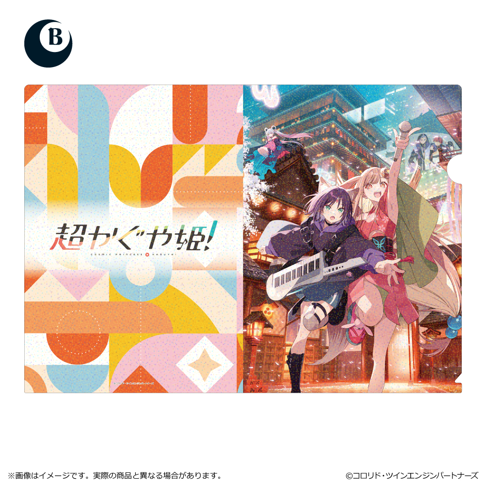 超かぐや姫！_ホログラムクリアファイル/B