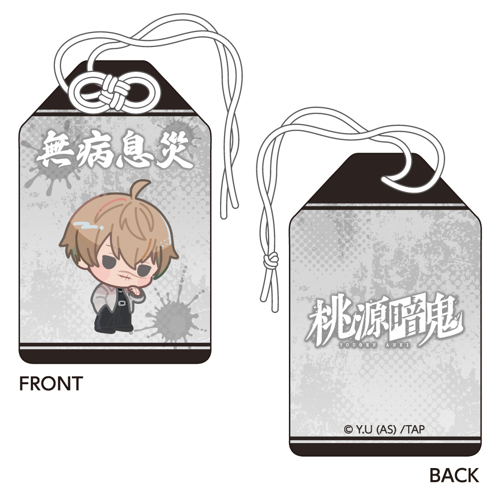 桃源暗鬼_お守り風チャーム 皇后崎 迅