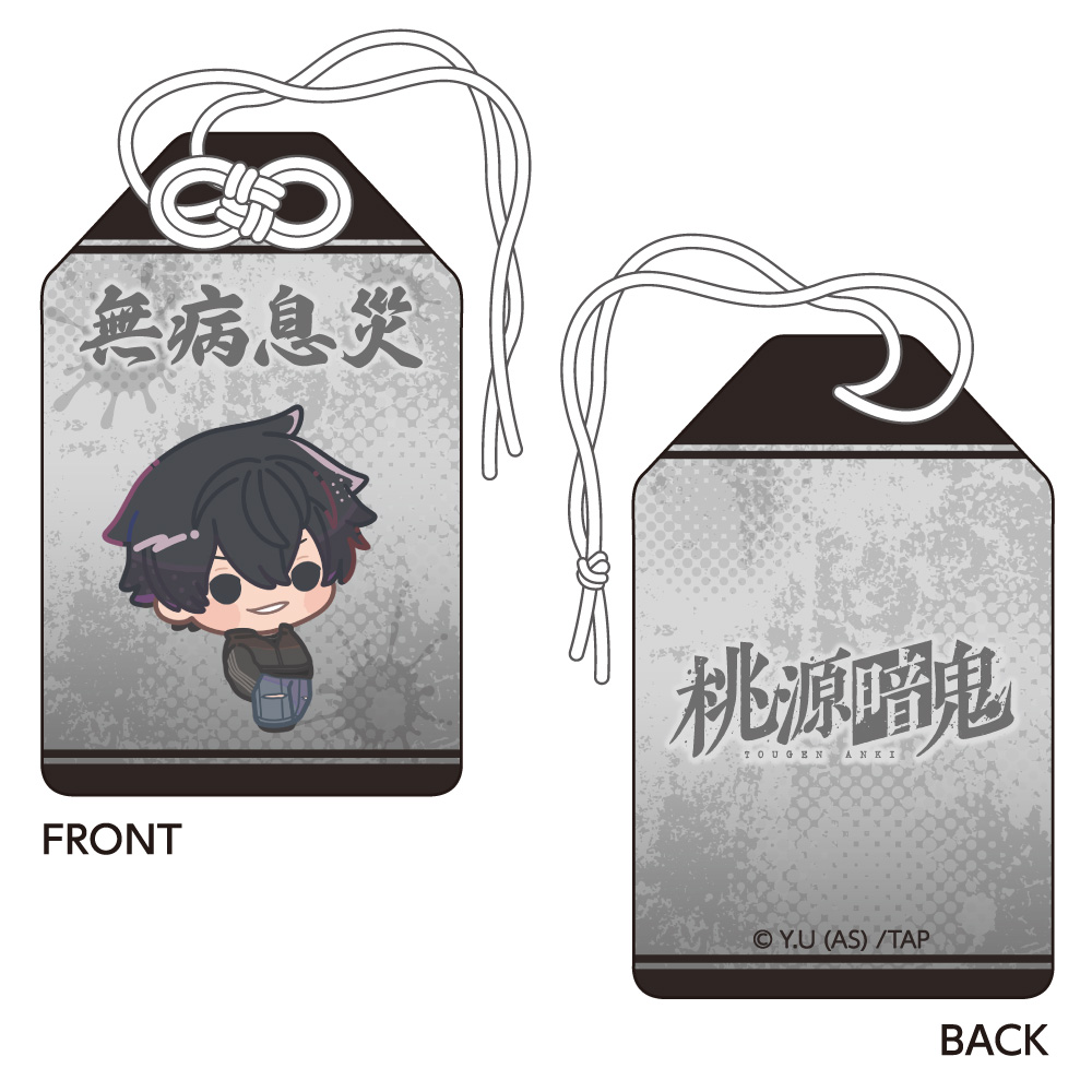 桃源暗鬼_お守り風チャーム 淀川 真澄