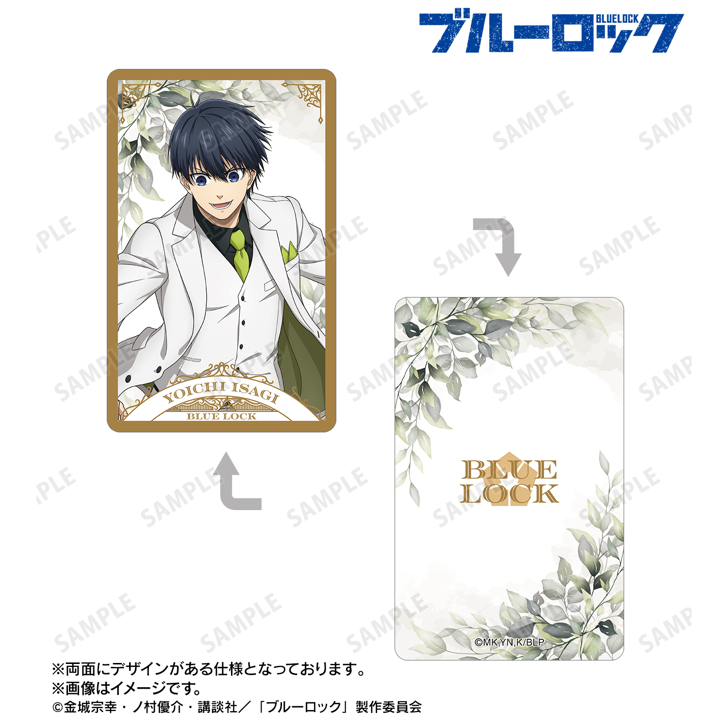 ブルーロック_描き下ろし スーツモデルver. 第2弾 プラスチックカード