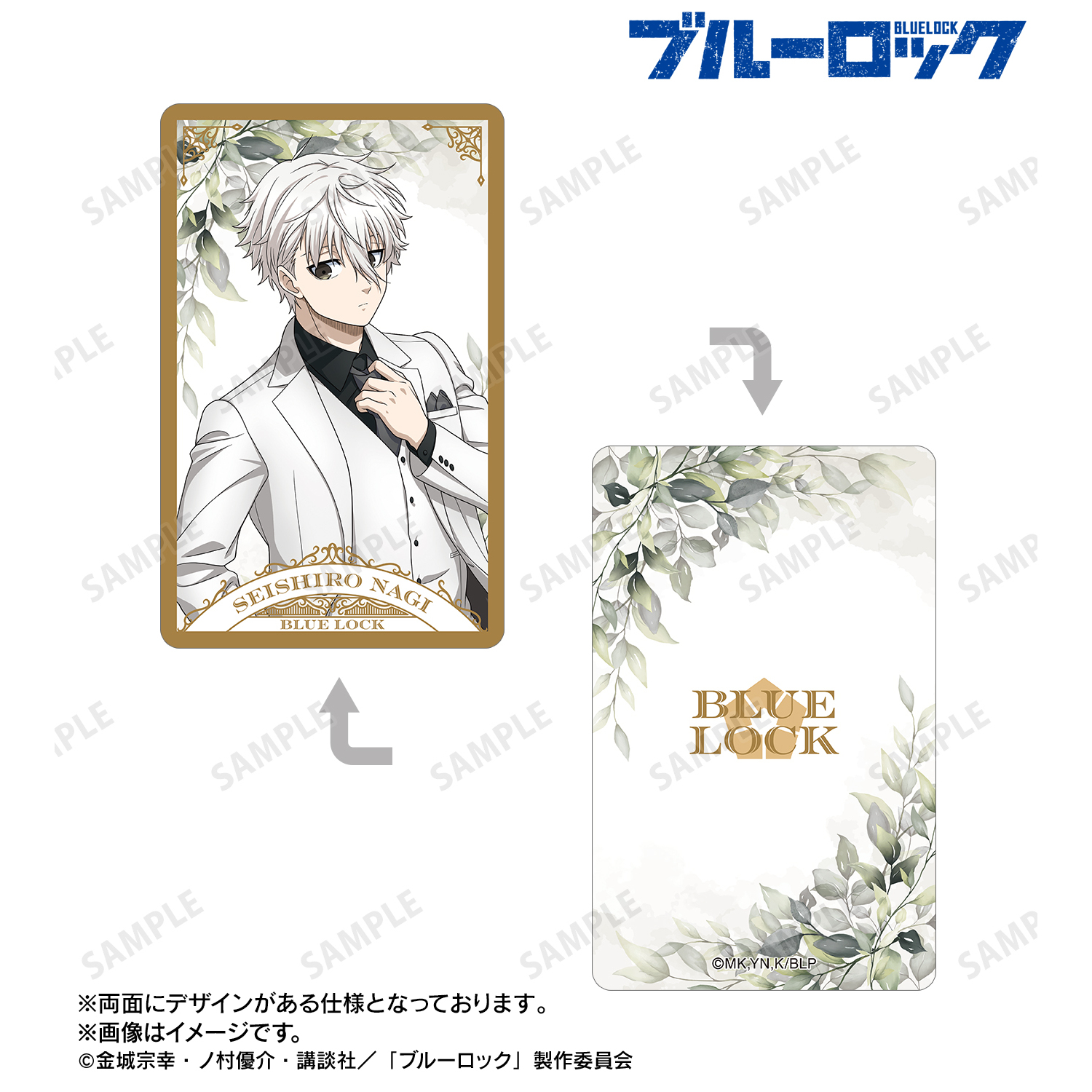 ブルーロック_描き下ろし 凪 誠士郎 スーツモデルver. 第2弾 プラスチックカード