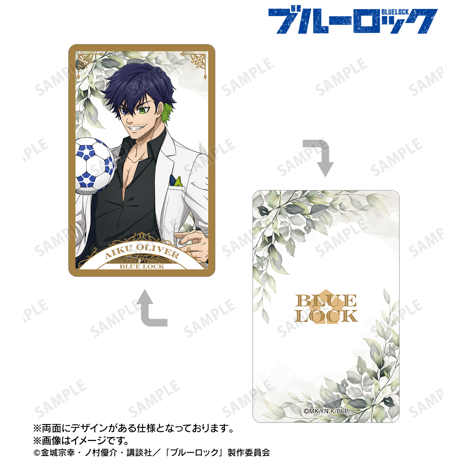 ブルーロック_描き下ろし オリヴァ・愛空 スーツモデルver. 第2弾 プラスチックカード