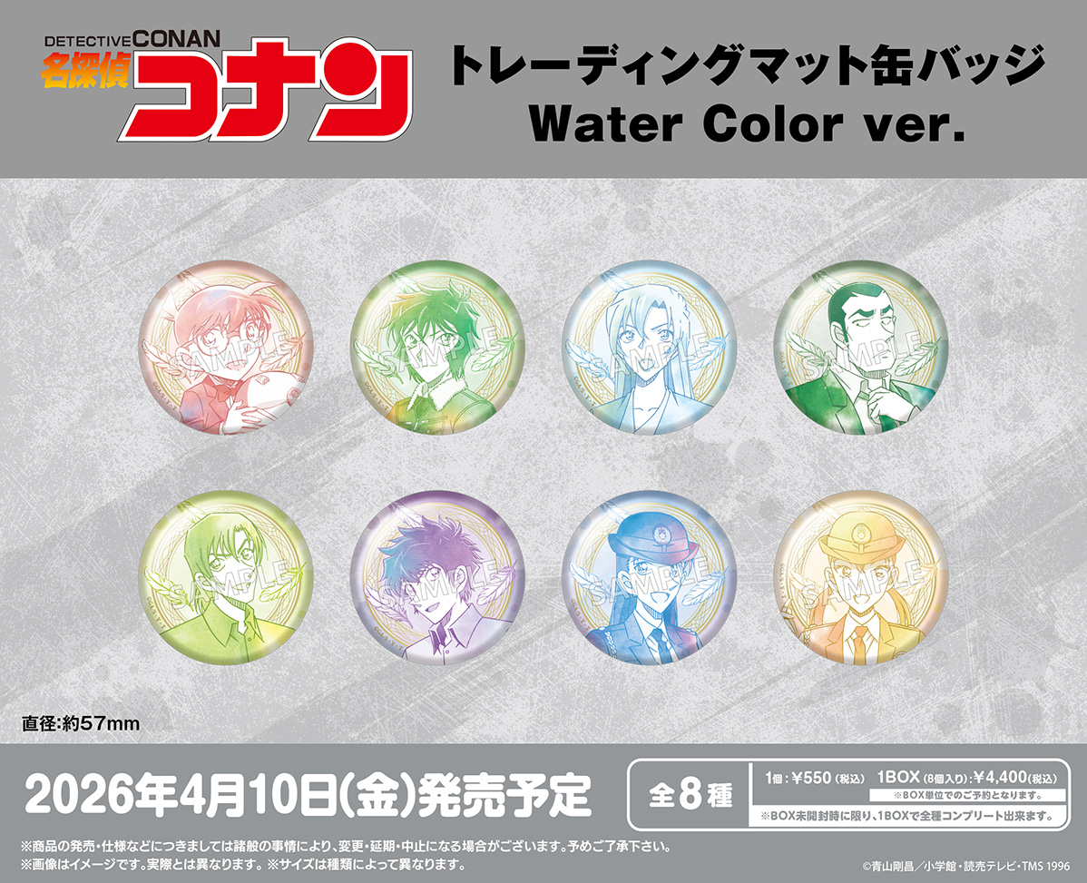 名探偵コナン_トレーディングマット缶バッジ Water Color Ver.【コンプリートBOX／8個入り】