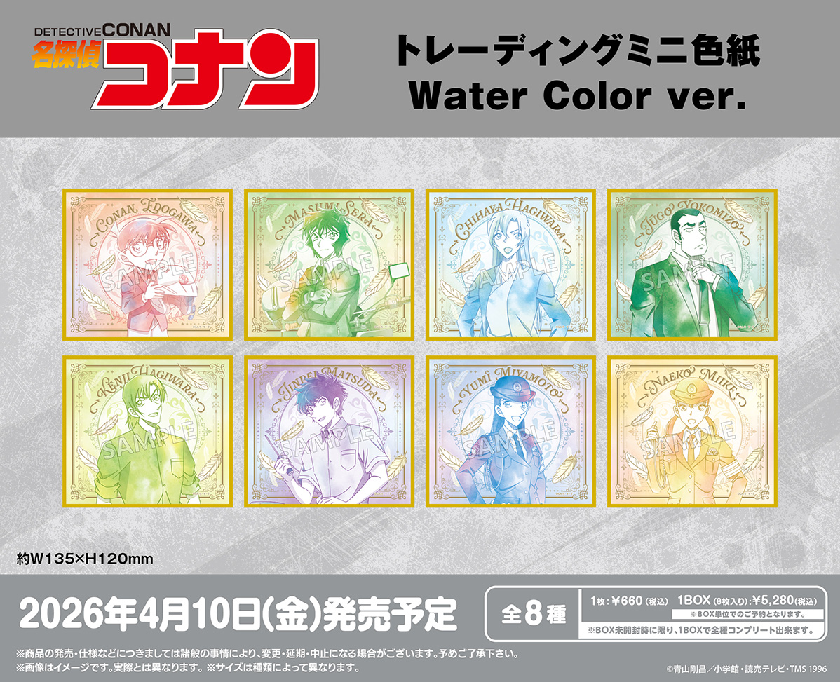 名探偵コナン_トレーディングミニ色紙 Water Color Ver.【コンプリートBOX／8個入り】